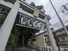 検見川神社(千葉県)