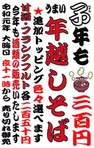 令和二年12月31日(火)大晦日11時より焼納祭 年越しそば
令和二年 1月 1日(水)歳旦祭(初詣)
9日(木)宵えびす
10日(金)本ゑびす---お宮茶屋(11時より)
11日(土)残りゑびす---(午前中)