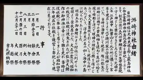 木場 洲﨑神社(東京都)