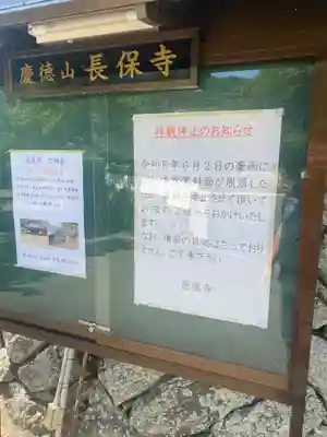 長保寺(和歌山県)