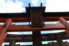 荒木神社(京都府)