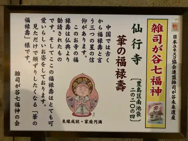 仙行寺(東京都)