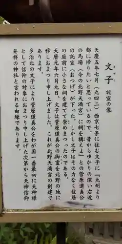 文子天満宮の歴史