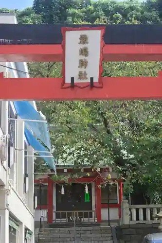 元町厳島神社(神奈川県)