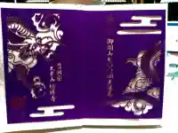 総持寺の御朱印