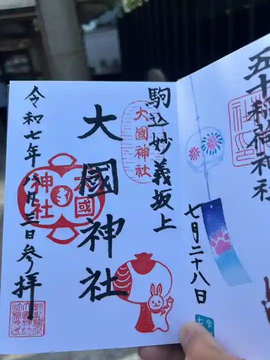 大國神社(東京都)