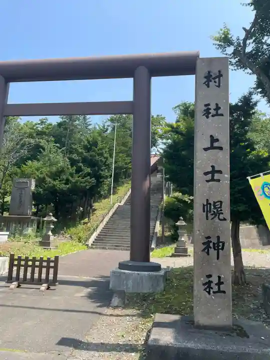 上士幌神社の鳥居