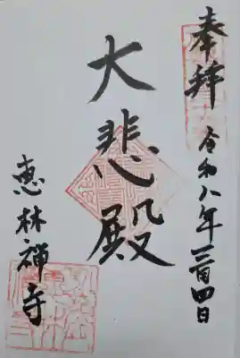 恵林寺の{uncategorized: "未分類", other: "その他", undefined: "問題あり", building: "その他建物", grave: "お墓", sacred_gate: "鳥居", guardian: "狛犬", statue: "像", buddha: "仏像", history: "歴史", nature: "自然", garden: "庭園", animal: "動物", pagoda: "塔", temizu: "手水舎", mountain_gate: "山門・神門", sanctuary: "本殿・本堂", subordinate: "末社・摂社", art: "芸術", scenery: "景色", jizo: "地蔵", ema: "絵馬", goshuin: "御朱印", omikuji: "おみくじ", items: "授与品その他", amulet: "お守り", goshuincho: "御朱印帳", eats: "食事", festival: "お祭り", votive_dance: "神楽", shichigosan: "七五三参", wedding: "結婚式", experience: "体験その他", initially: "初詣", around: "周辺", anti_infection: "感染症対策"}