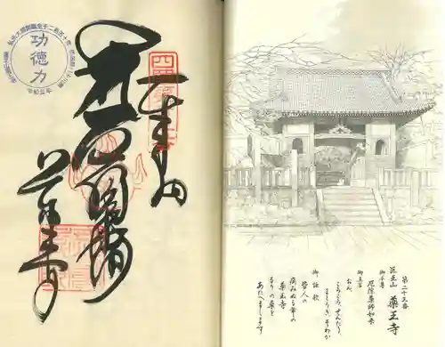 薬王寺(徳島県)