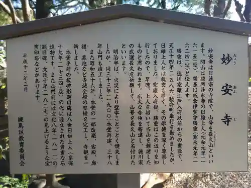 妙安寺(東京都)