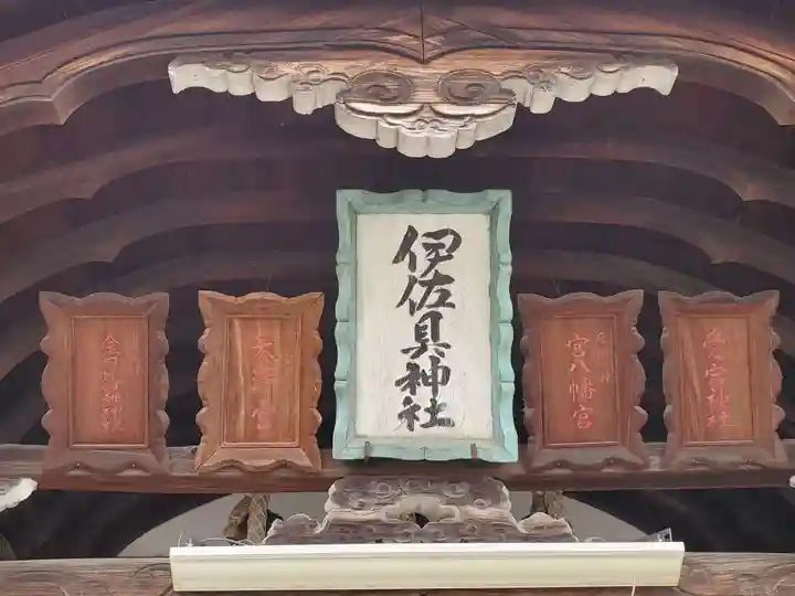 伊佐具神社のその他建物