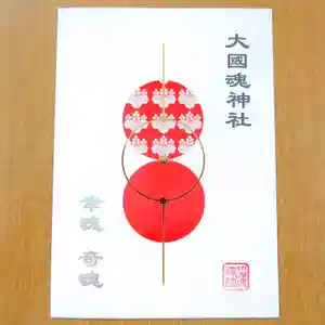 大國魂神社の御朱印 2022年06月01日(水)〜(2022年05月24日(火) 20時04分14秒投稿)