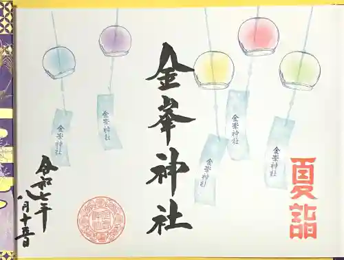 金峯神社(新潟県)