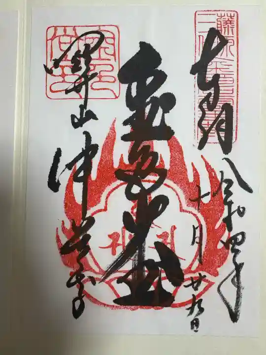 中尊寺金色堂の御朱印