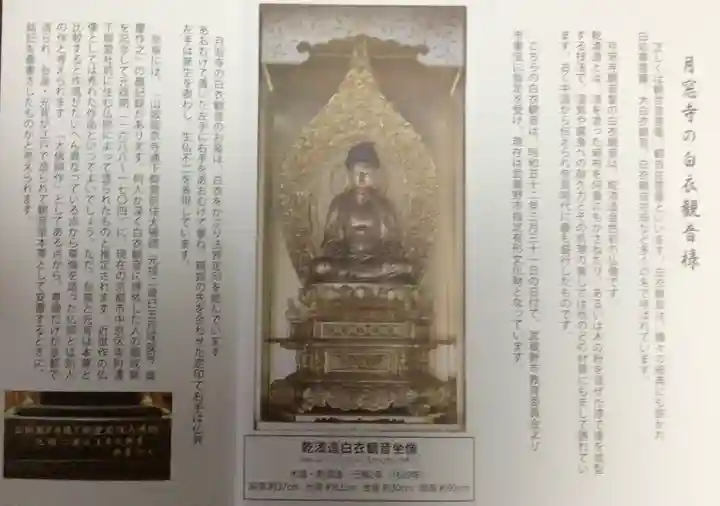 月窓寺(東京都)