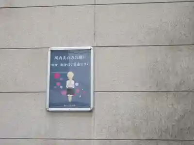 光明寺(東京都)