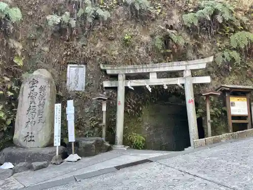 銭洗弁財天宇賀福神社の鳥居