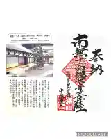 少林寺(岐阜県)