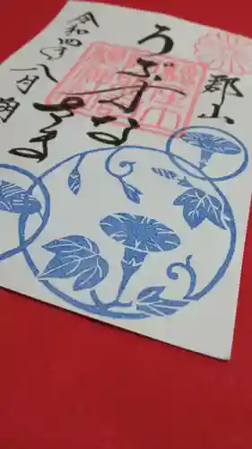 阿邪訶根神社の御朱印