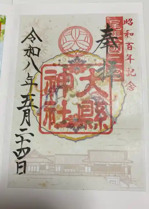 大縣神社の御朱印