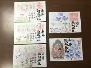 白羽神社の御朱印(2021年04月29日(木) 18時34分35秒投稿)
