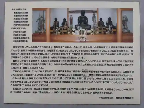 五智如来堂(福井県)