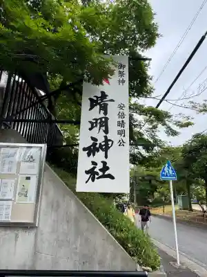晴明神社（清明山）(愛知県)