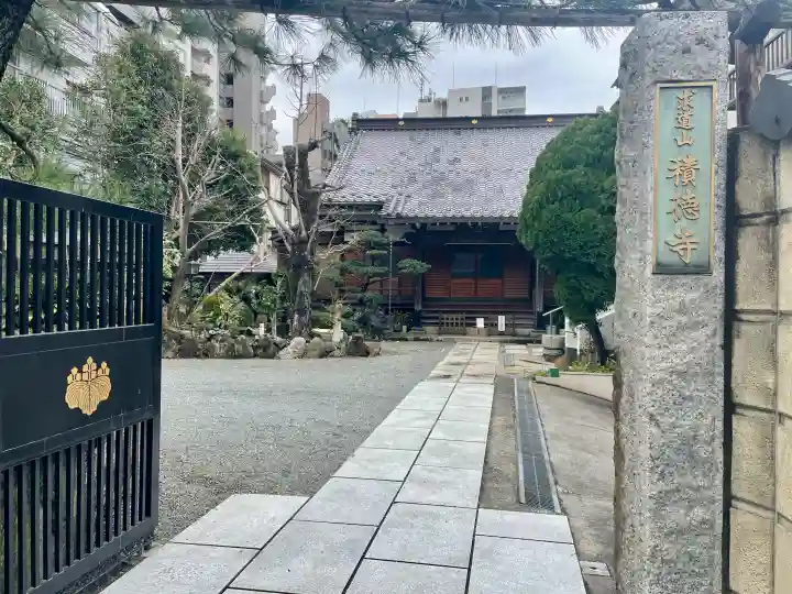 積徳寺の{uncategorized: "未分類", other: "その他", undefined: "問題あり", building: "その他建物", grave: "お墓", sacred_gate: "鳥居", guardian: "狛犬", statue: "像", buddha: "仏像", history: "歴史", nature: "自然", garden: "庭園", animal: "動物", pagoda: "塔", temizu: "手水舎", mountain_gate: "山門・神門", sanctuary: "本殿・本堂", subordinate: "末社・摂社", art: "芸術", scenery: "景色", jizo: "地蔵", ema: "絵馬", goshuin: "御朱印", omikuji: "おみくじ", items: "授与品その他", amulet: "お守り", goshuincho: "御朱印帳", eats: "食事", festival: "お祭り", votive_dance: "神楽", shichigosan: "七五三参", wedding: "結婚式", experience: "体験その他", initially: "初詣", around: "周辺", anti_infection: "感染症対策"}