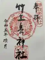 竹生島神社(都久夫須麻神社)(滋賀県)