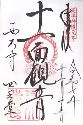 西大寺四王堂(奈良県)