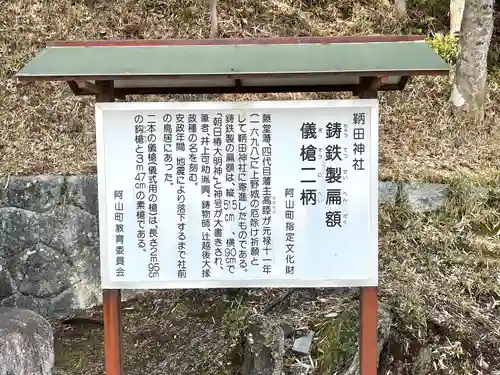 鞆田神社(三重県)