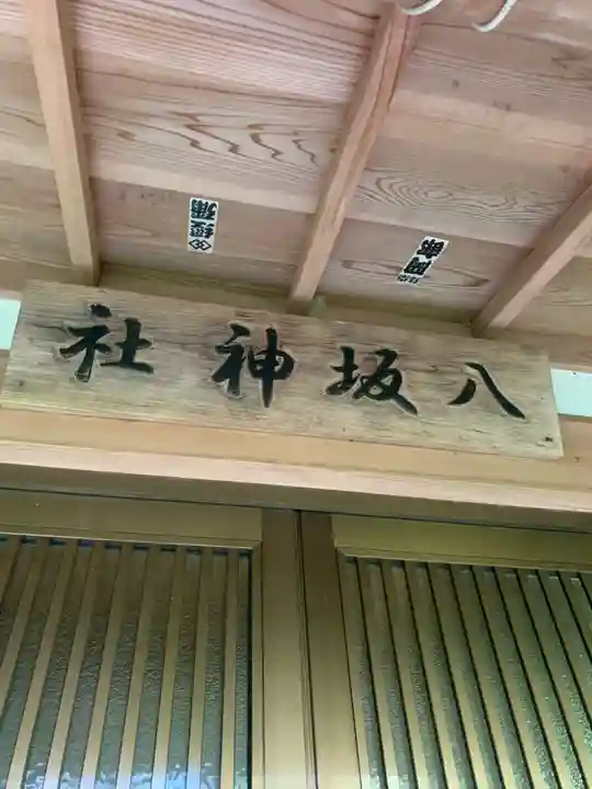 八坂神社(千葉県)