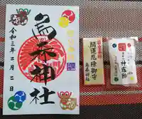 烏森神社の授与品その他