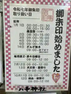 八事神社(愛知県)