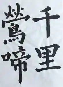 西方山極楽寺の御朱印(2022年03月31日(木) 12時40分01秒投稿)