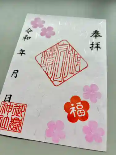 上尾御嶽神社の御朱印