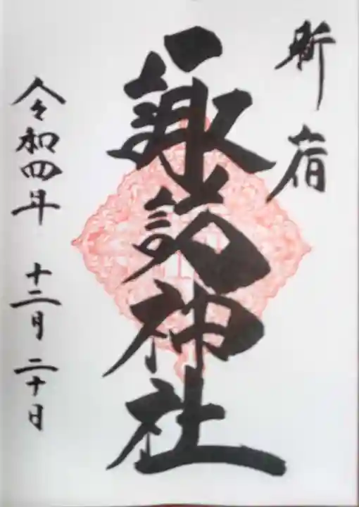 諏訪神社の御朱印