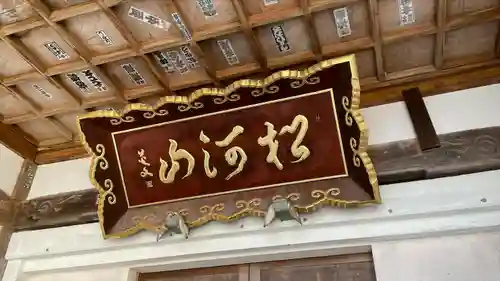 海禅寺(山形県)