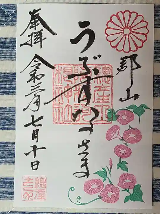 阿邪訶根神社の御朱印