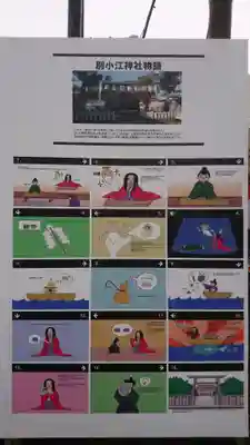 別小江神社の歴史