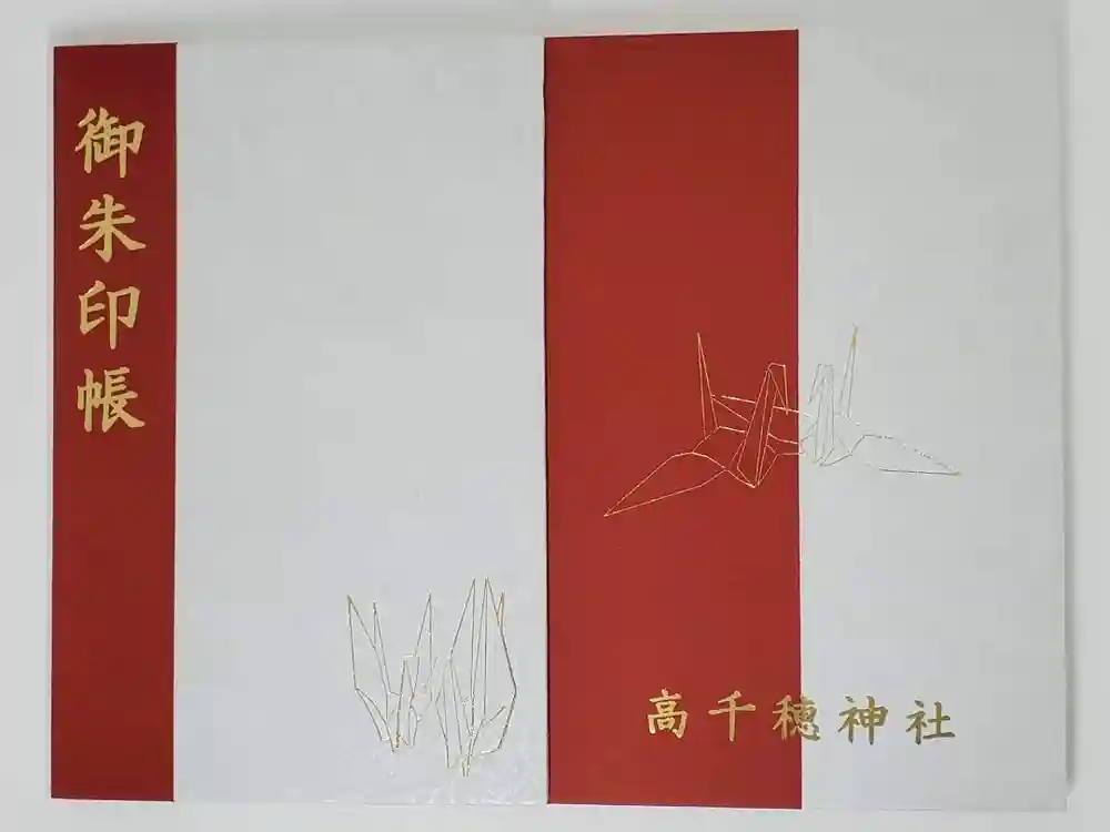 高千穂神社の御朱印帳