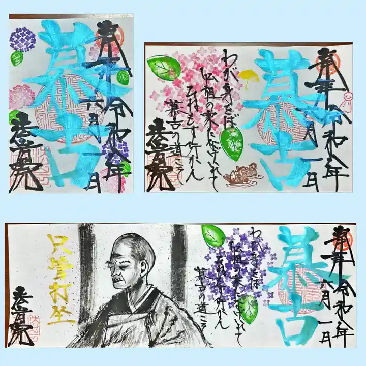 法岩院の御朱印