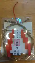 大鏑神社の授与品その他