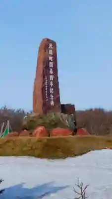 天塩厳島神社のその他建物
