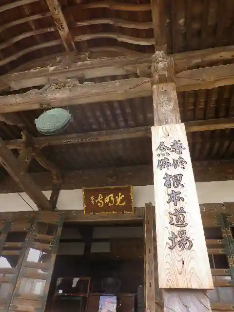 光明寺のその他建物