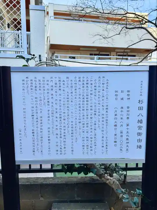 杉田八幡神社(杉田八幡宮)(神奈川県)