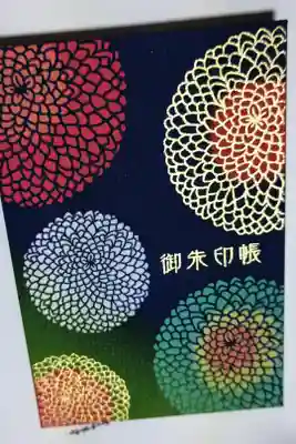 藤ノ木白山神社の御朱印帳