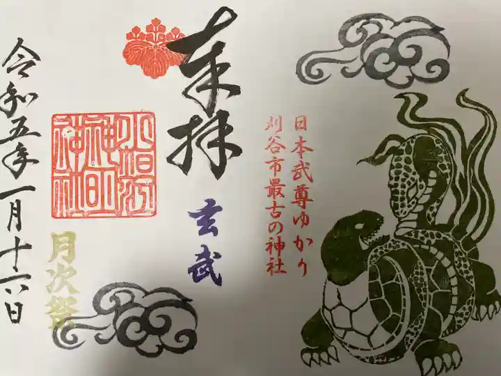 小垣江神明神社の御朱印
