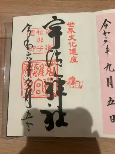 宇治上神社(京都府)