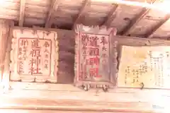 道祖神社(宮城県)